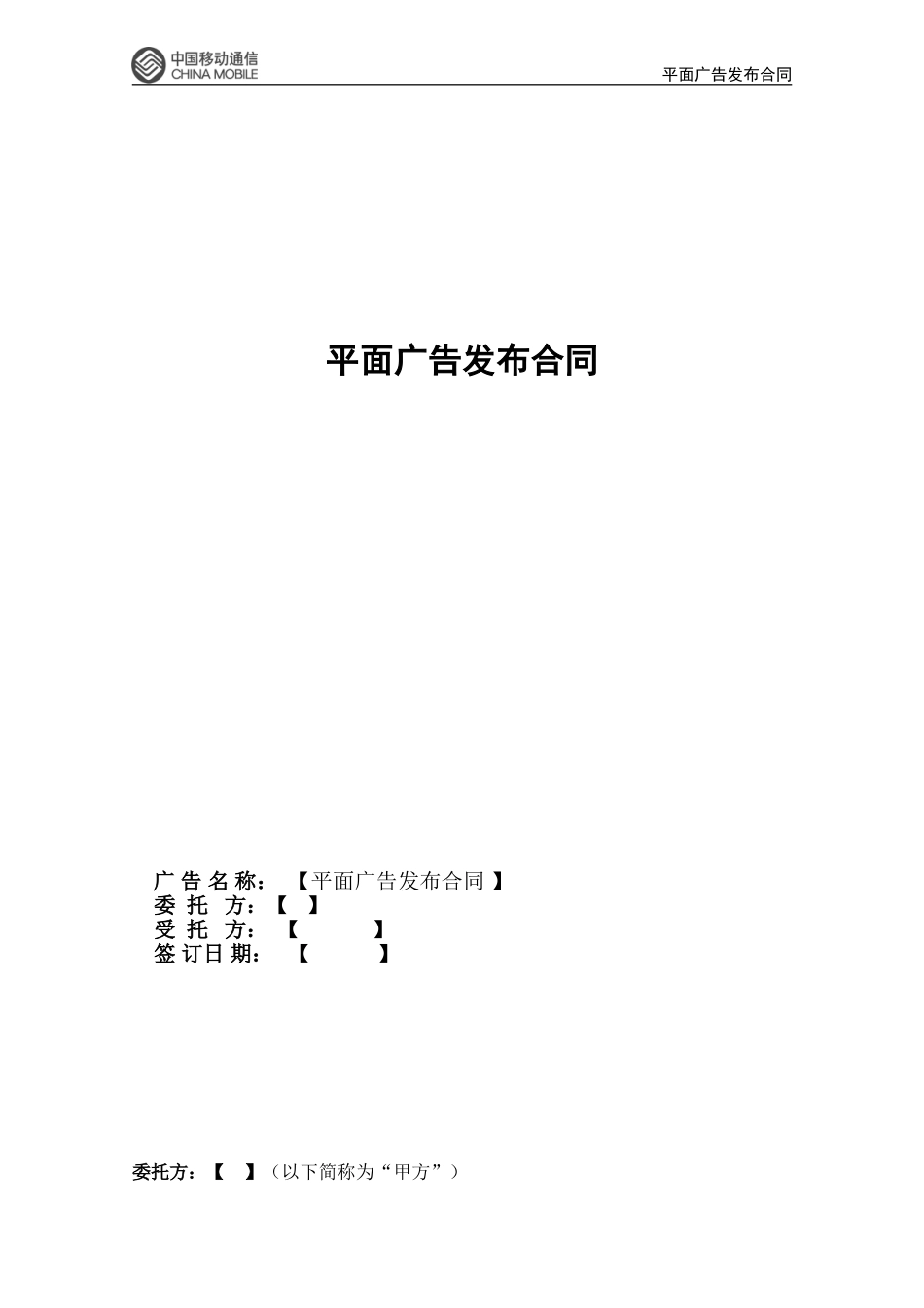 平面广告发布合同_第1页