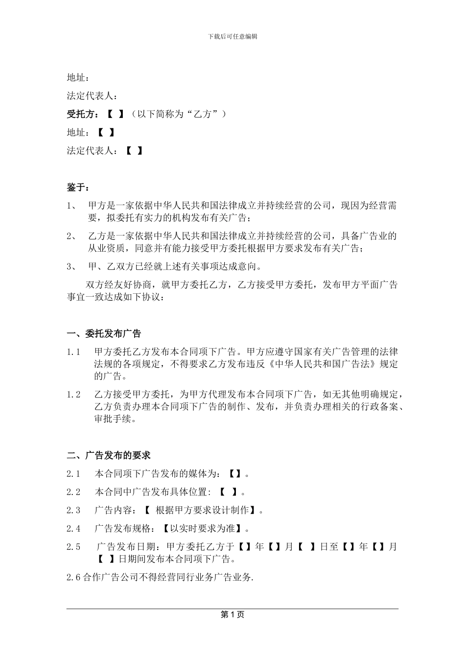 平面广告发布合同_第2页