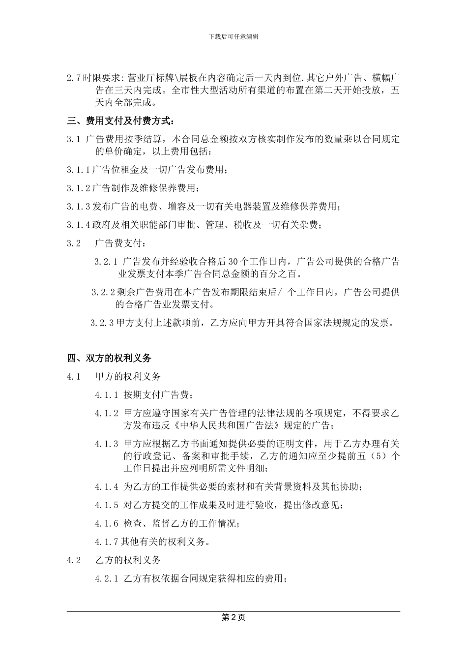 平面广告发布合同_第3页