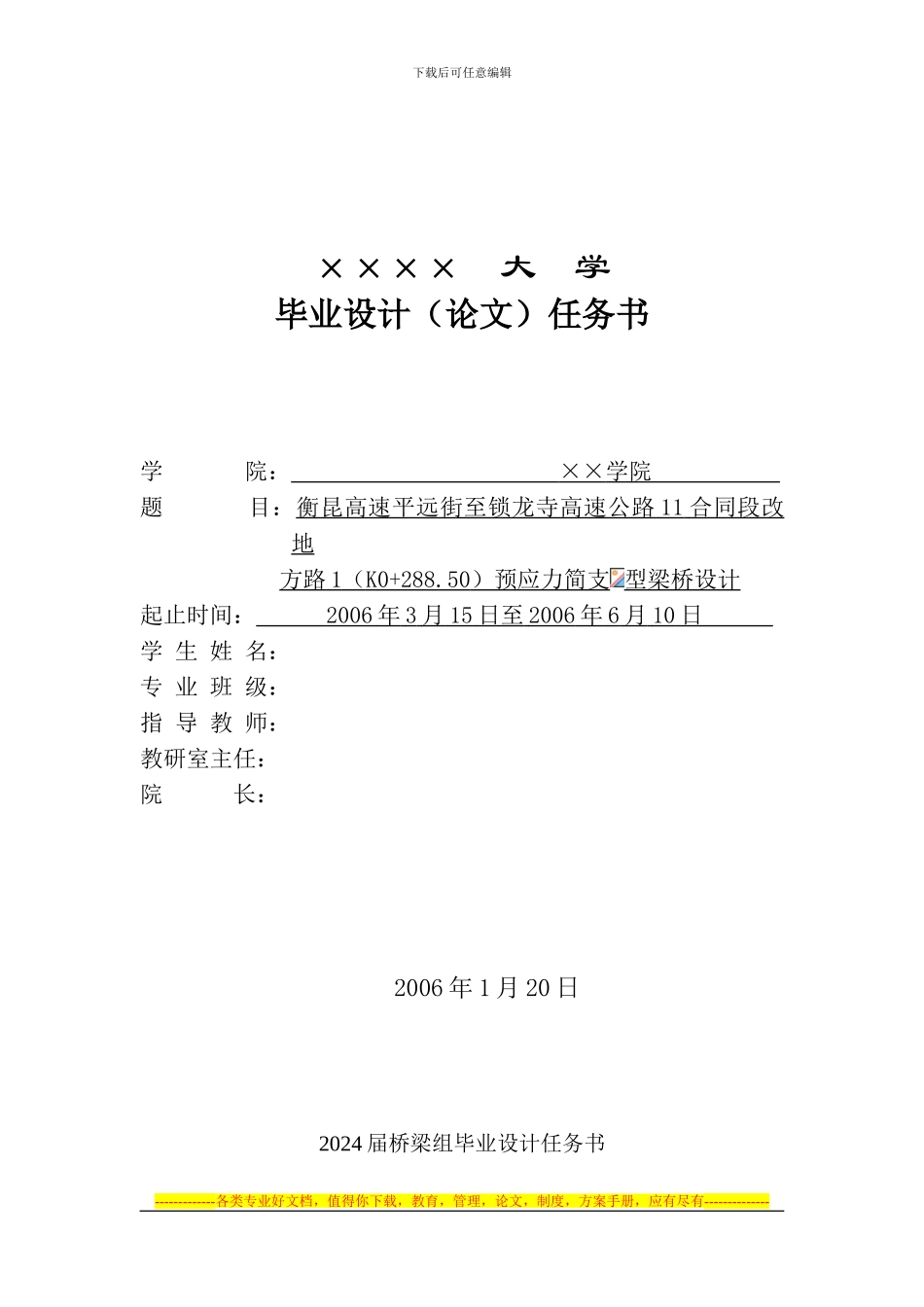 平远街～锁龙寺高速公路11合同庄田段改地方路1预应力混凝土T型梁桥设计_第1页