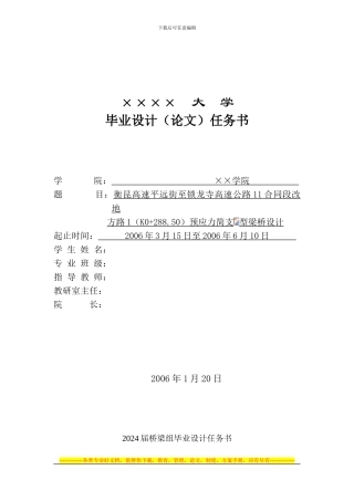 平远街～锁龙寺高速公路11合同庄田段改地方路1预应力混凝土T型梁桥设计