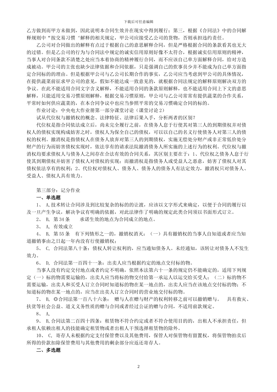 年《合同法》形成性考核册答案_第2页