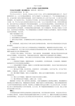 年《合同法》形成性考核册答案