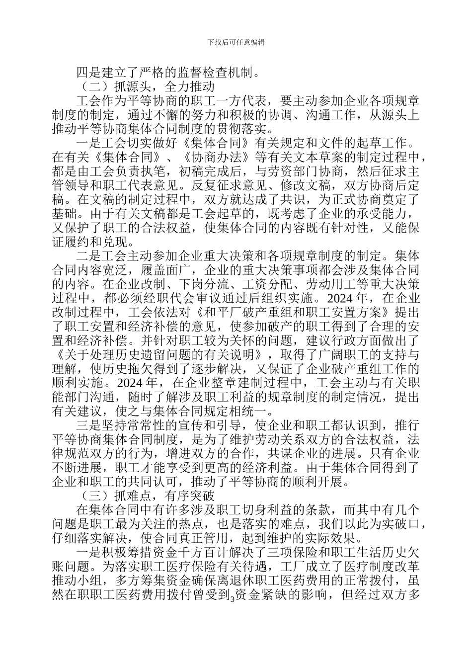 平等协商集体合同工作质量_第3页