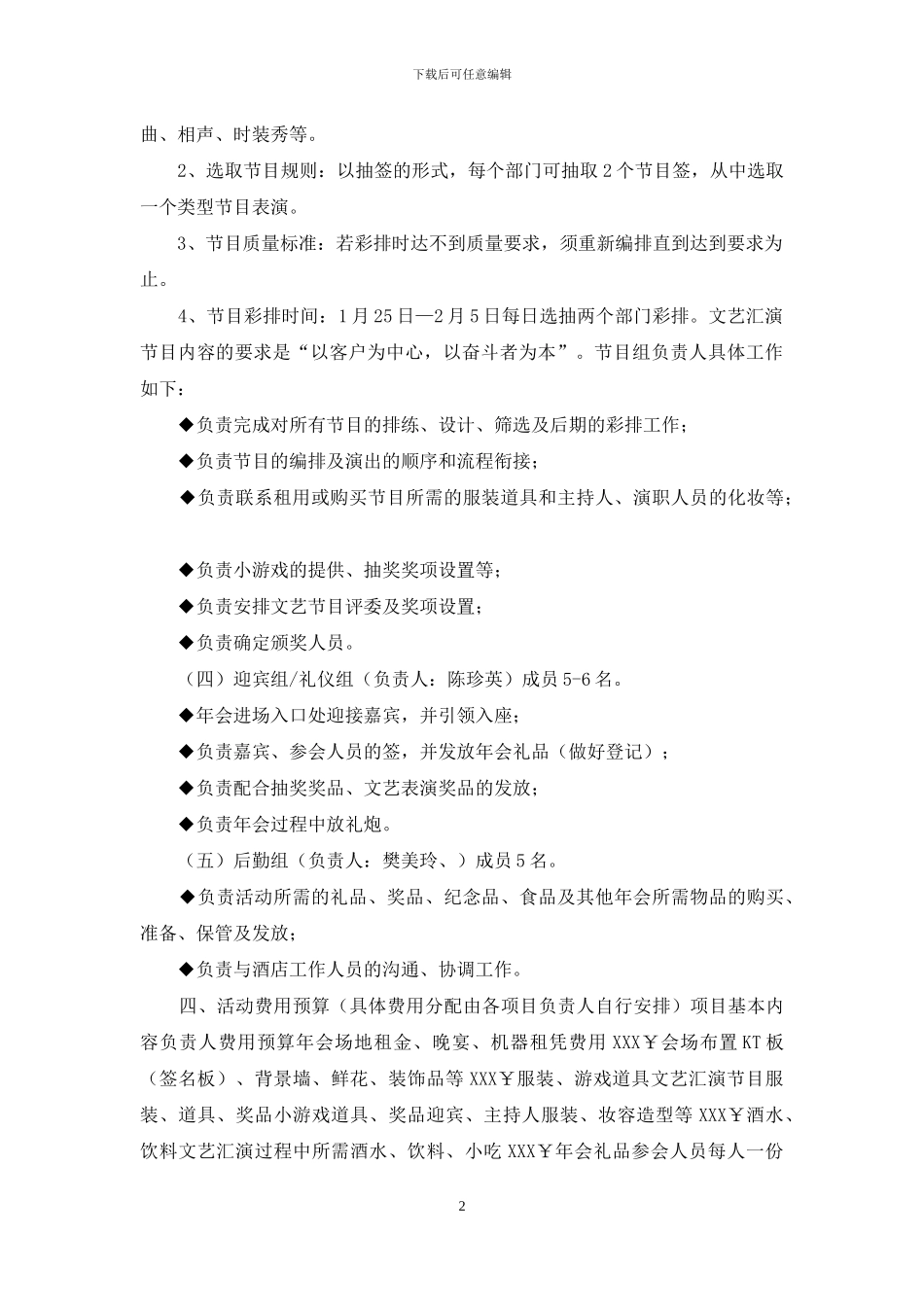 年会策划方案(1)_第2页