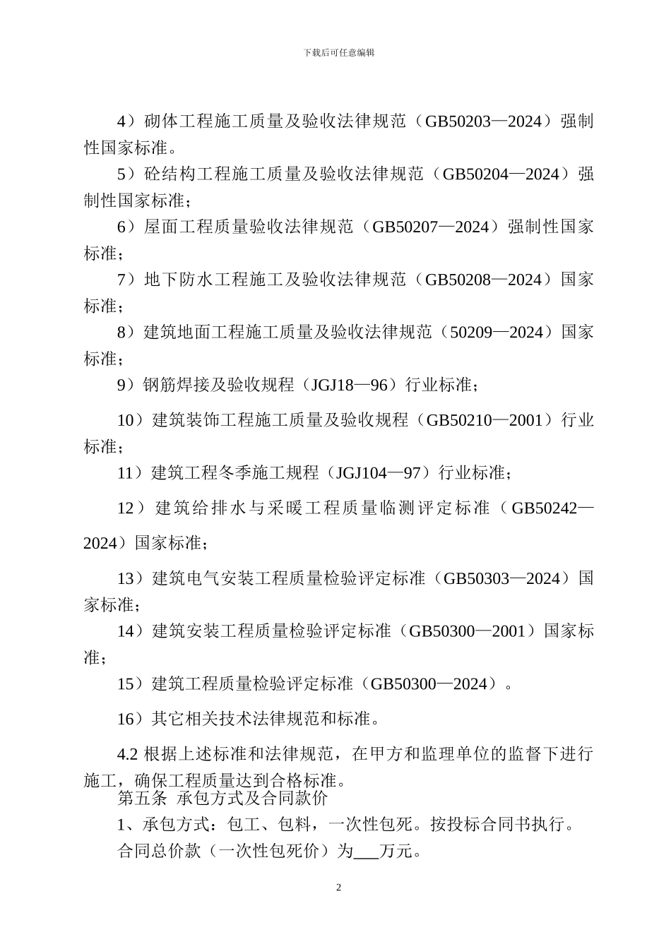 年产20万吨有机无机生物肥成品库施工合同_第2页