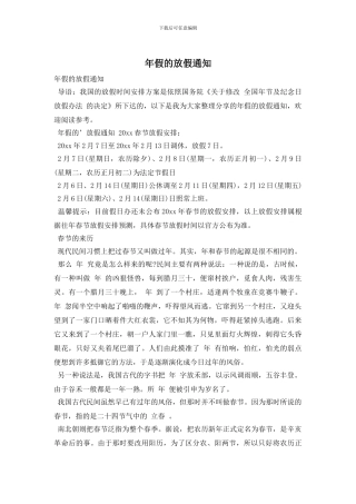 年假的放假通知(1)