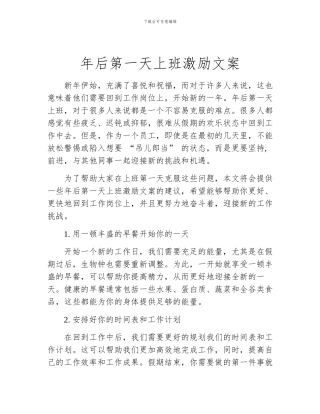 年后第一天上班激励文案