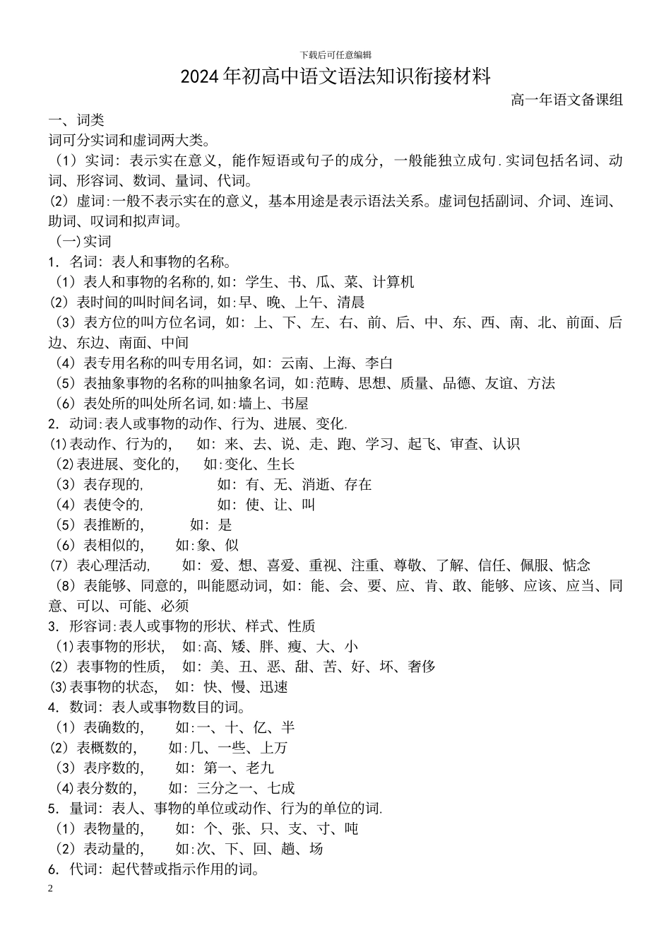 年初高中语文语法知识衔接材料_第2页