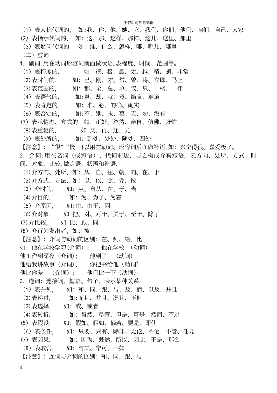 年初高中语文语法知识衔接材料_第3页