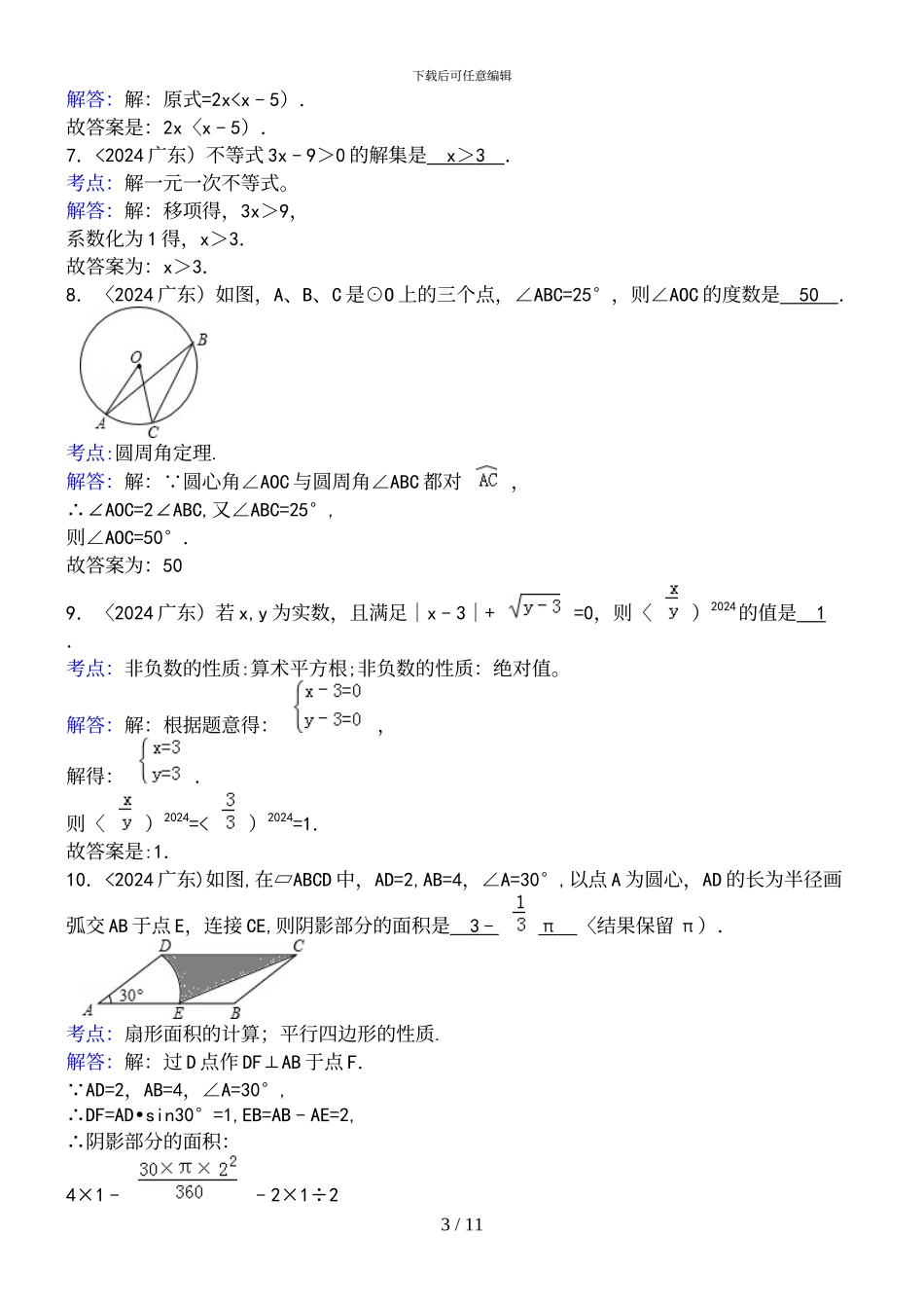 年广东中考数学试题_第3页