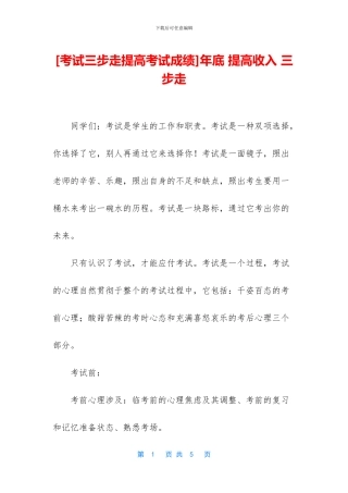 年底-提高收入-三步走(1)