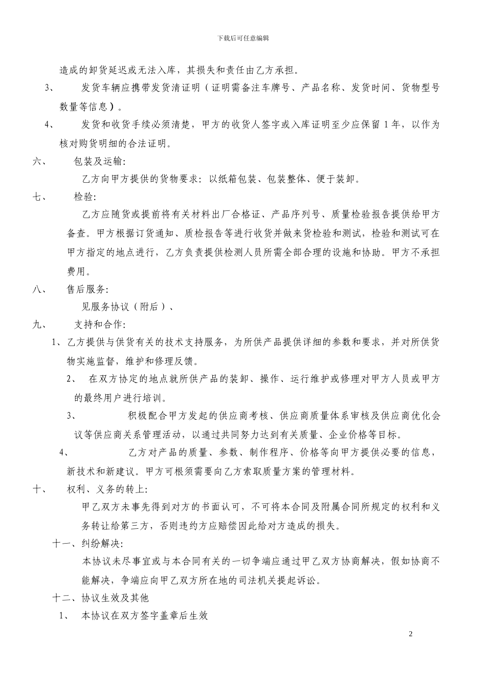 年度供货协议范本_第2页