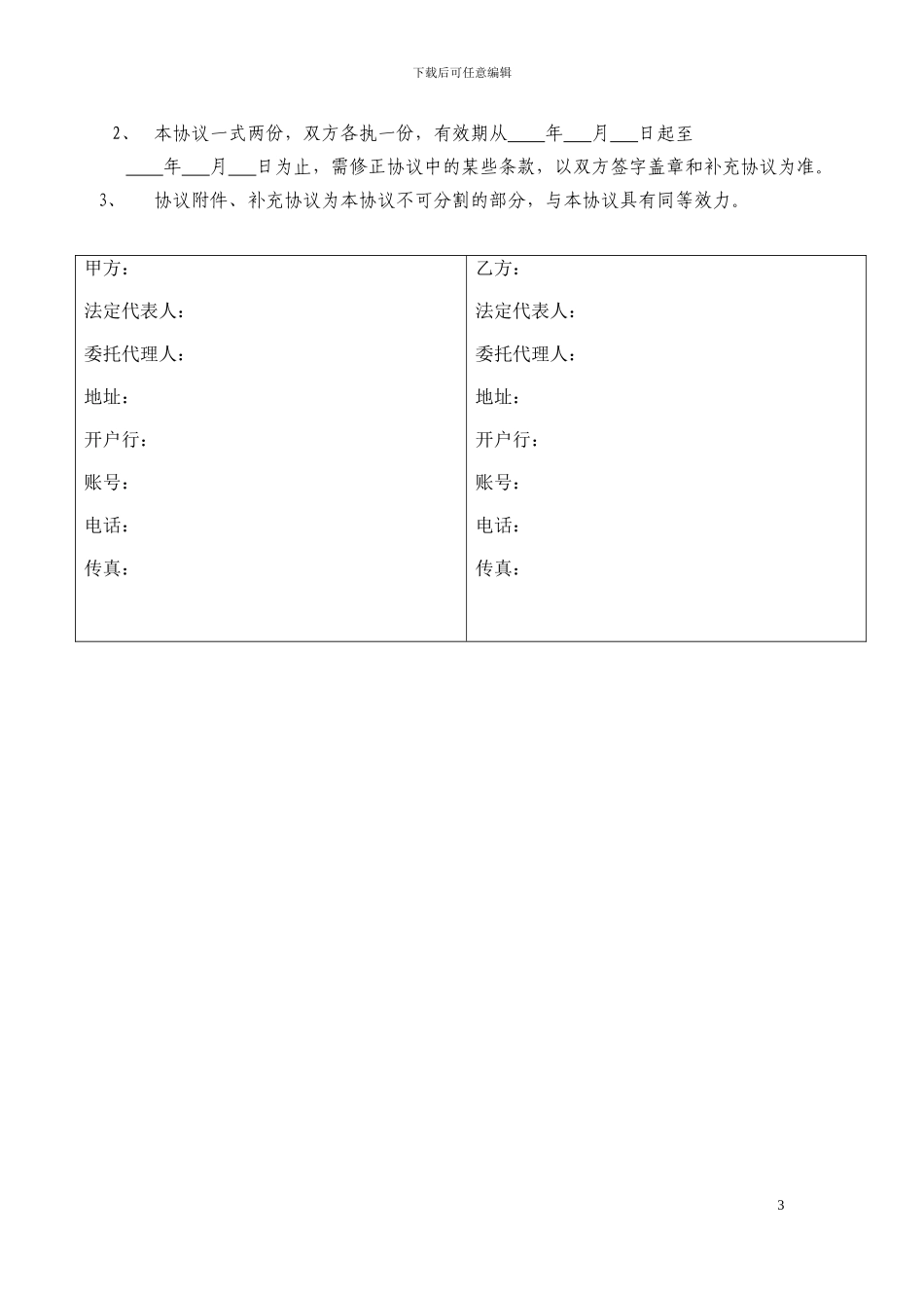 年度供货协议范本_第3页