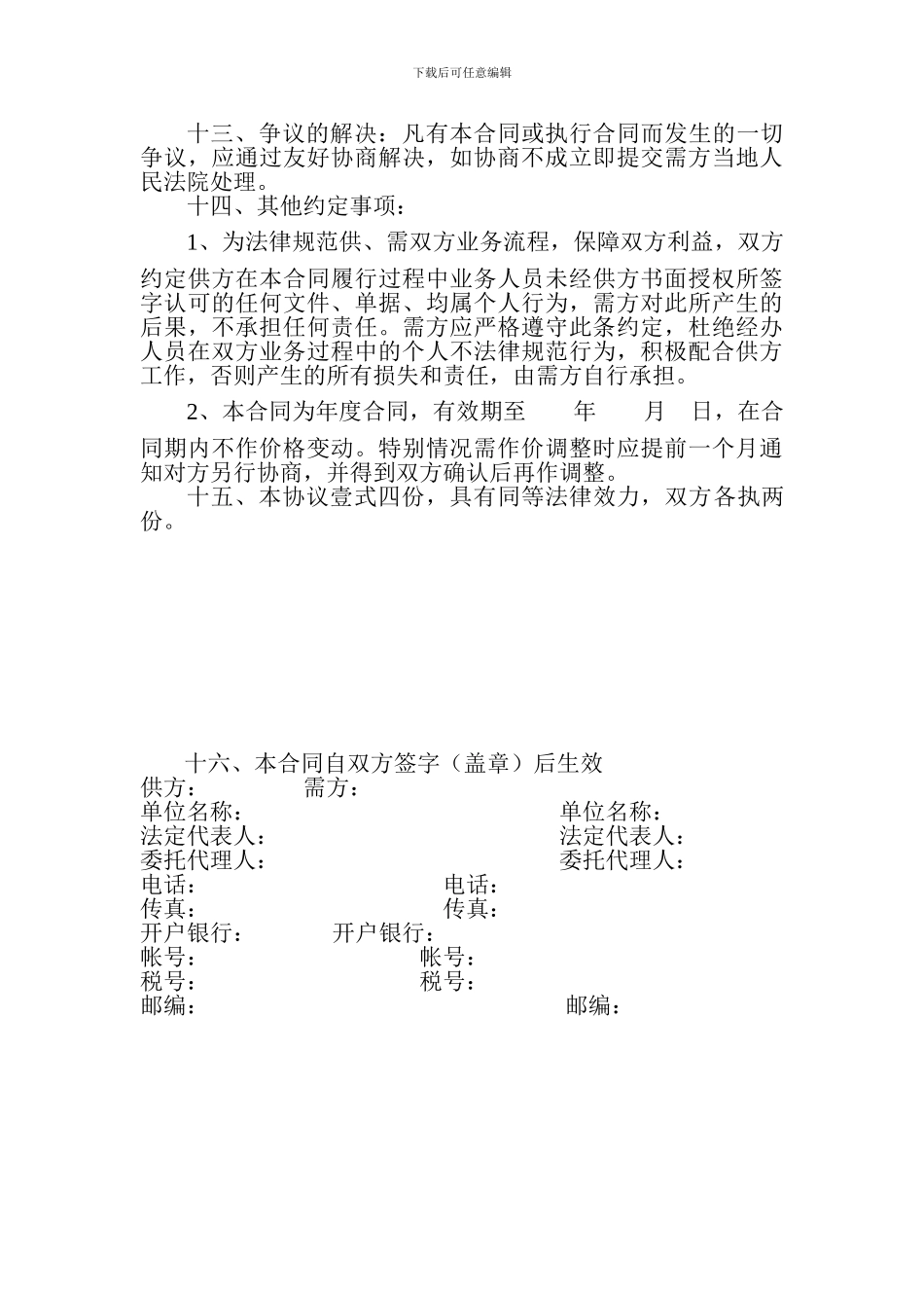 年度供货合同_第3页