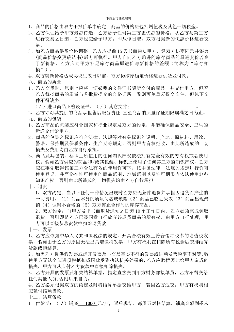 年度供货合同书_第2页