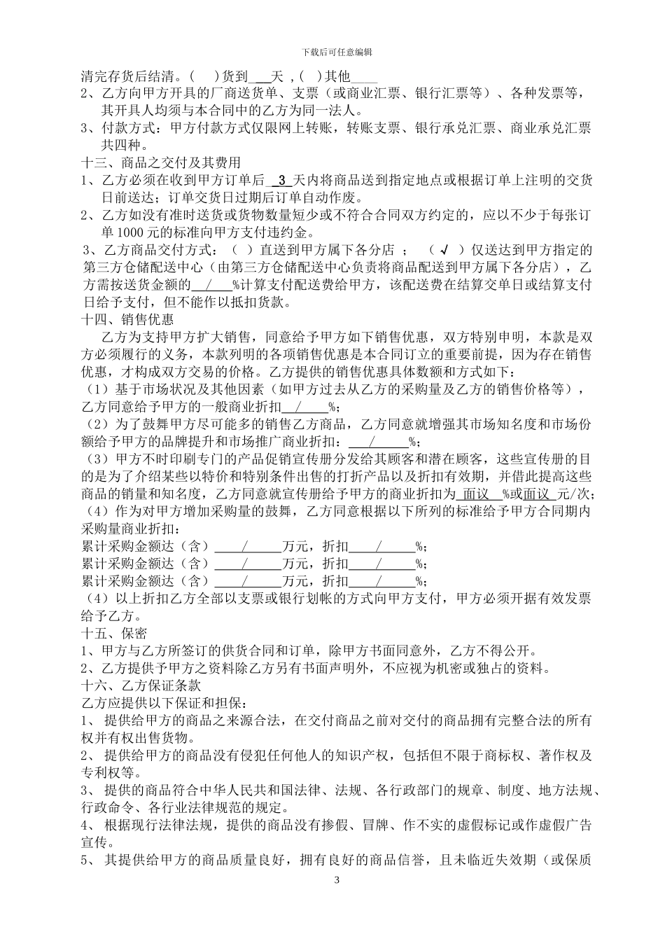 年度供货合同书_第3页