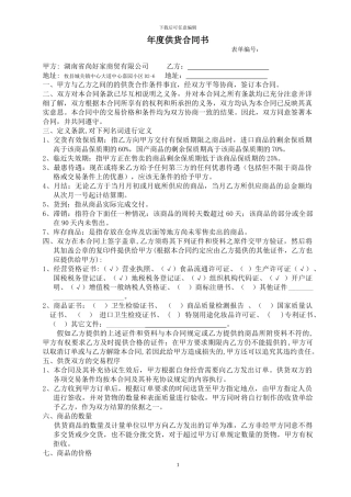 年度供货合同书