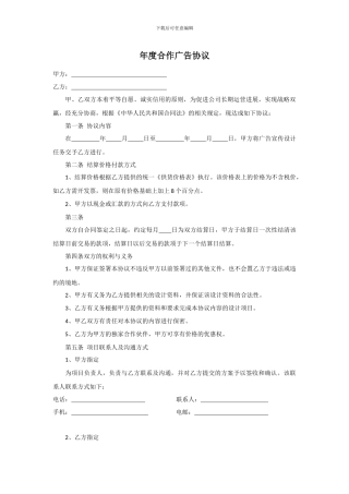 年度合作广告协议