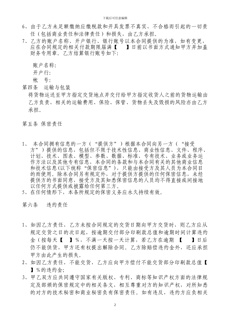 年度印刷合作协议_第2页