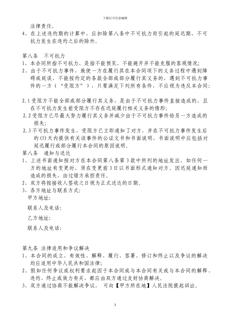 年度印刷合作协议_第3页