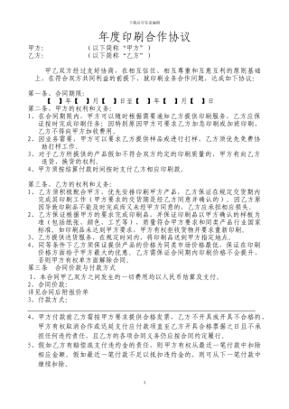 年度印刷合作协议
