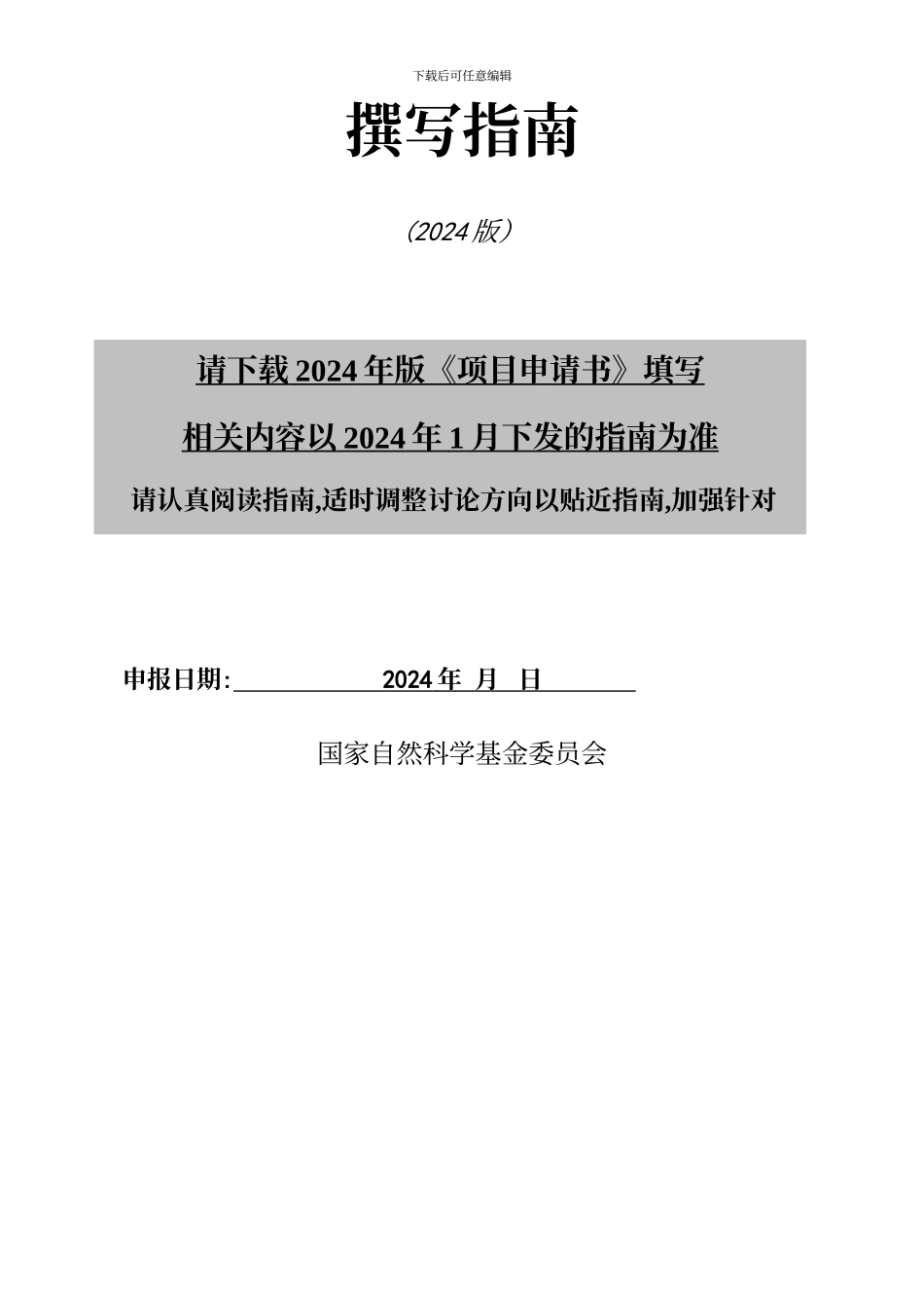 年度国家自然科学基金申请书撰写格式参考_第2页