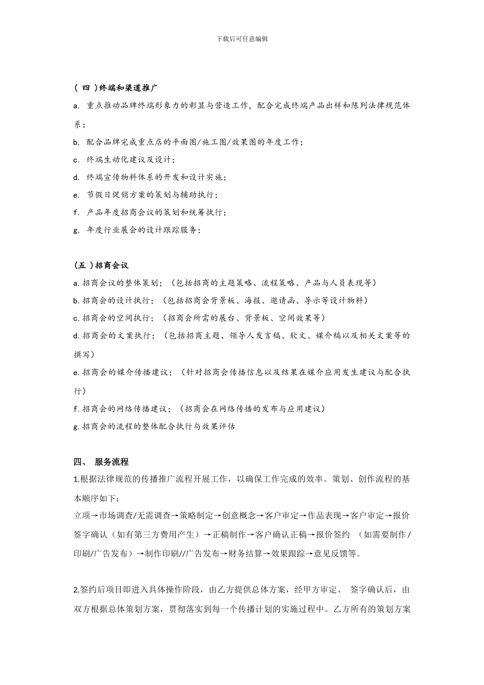 年度品牌服务战略合作协议书样本_第3页