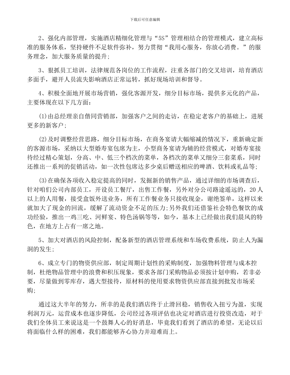 年会舞台上员工代表发言稿5篇_第2页