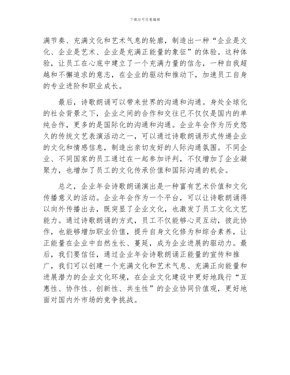 年会诗歌朗诵稿正能量企业年会诗歌朗诵稿_第2页