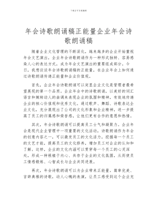 年会诗歌朗诵稿正能量企业年会诗歌朗诵稿