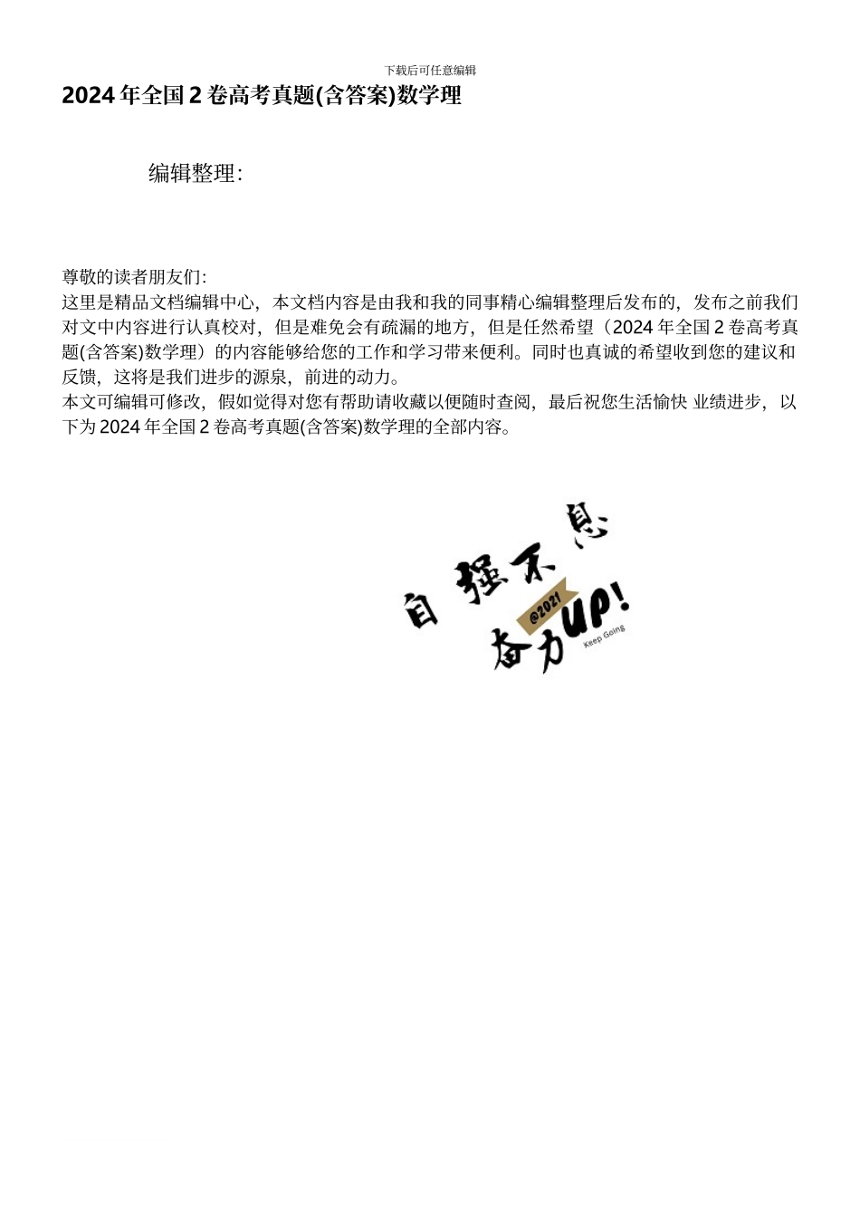 年全国2卷高考真题数学理_第1页