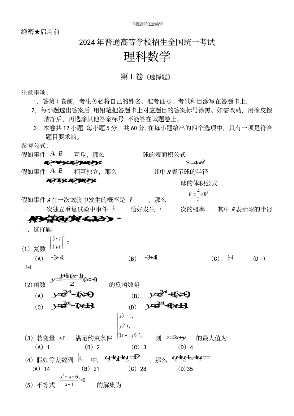 年全国2卷高考真题数学理_第2页