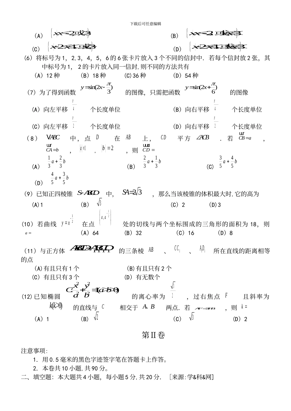 年全国2卷高考真题数学理_第3页
