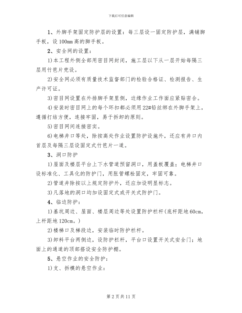 年度安全防护方案_第2页