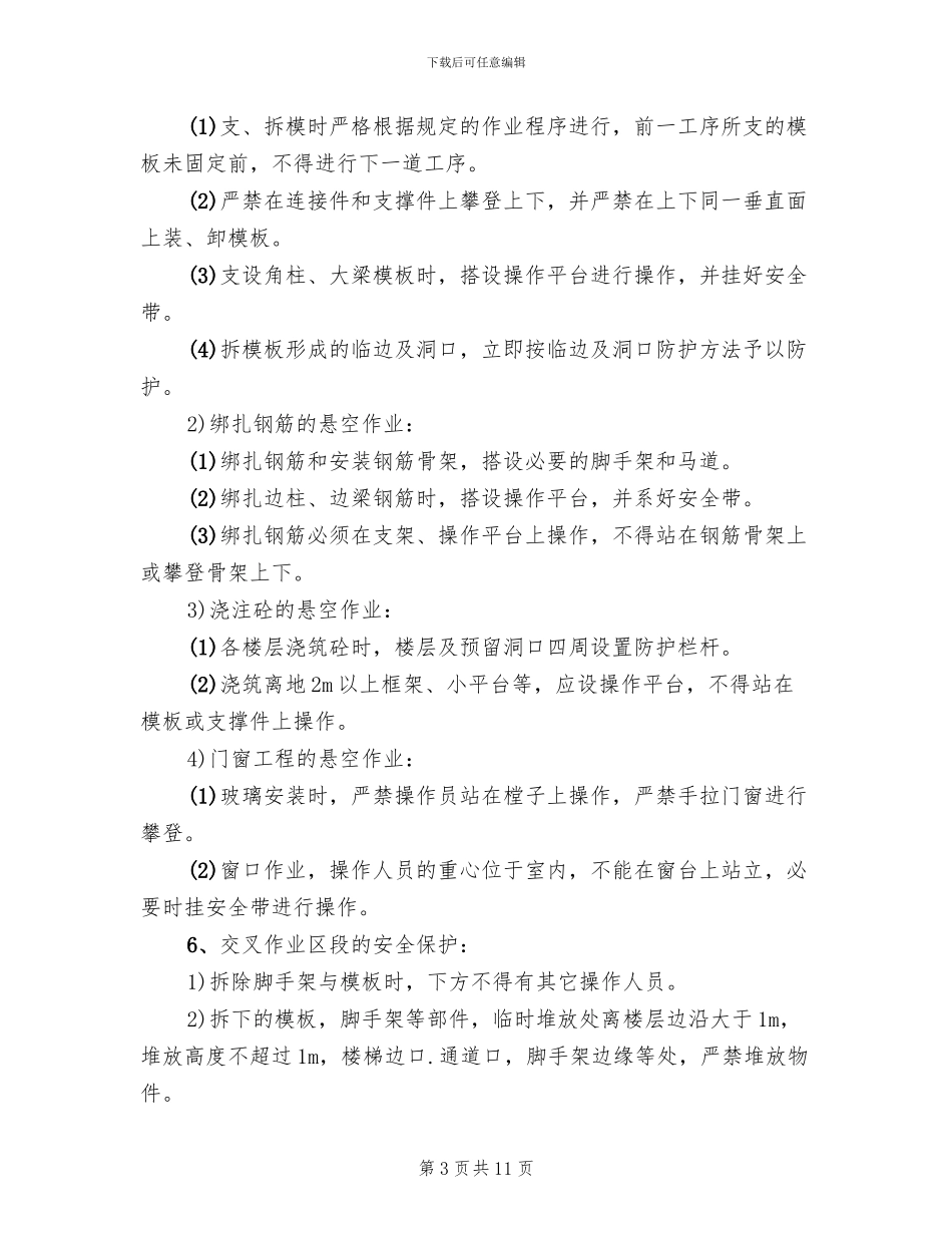 年度安全防护方案_第3页