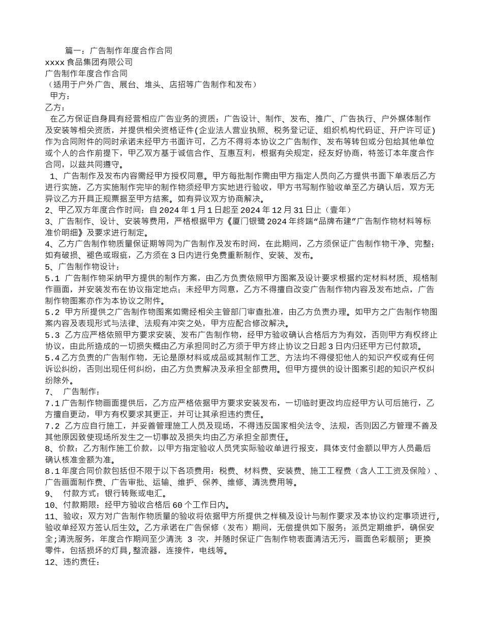 年度广告合同_第1页