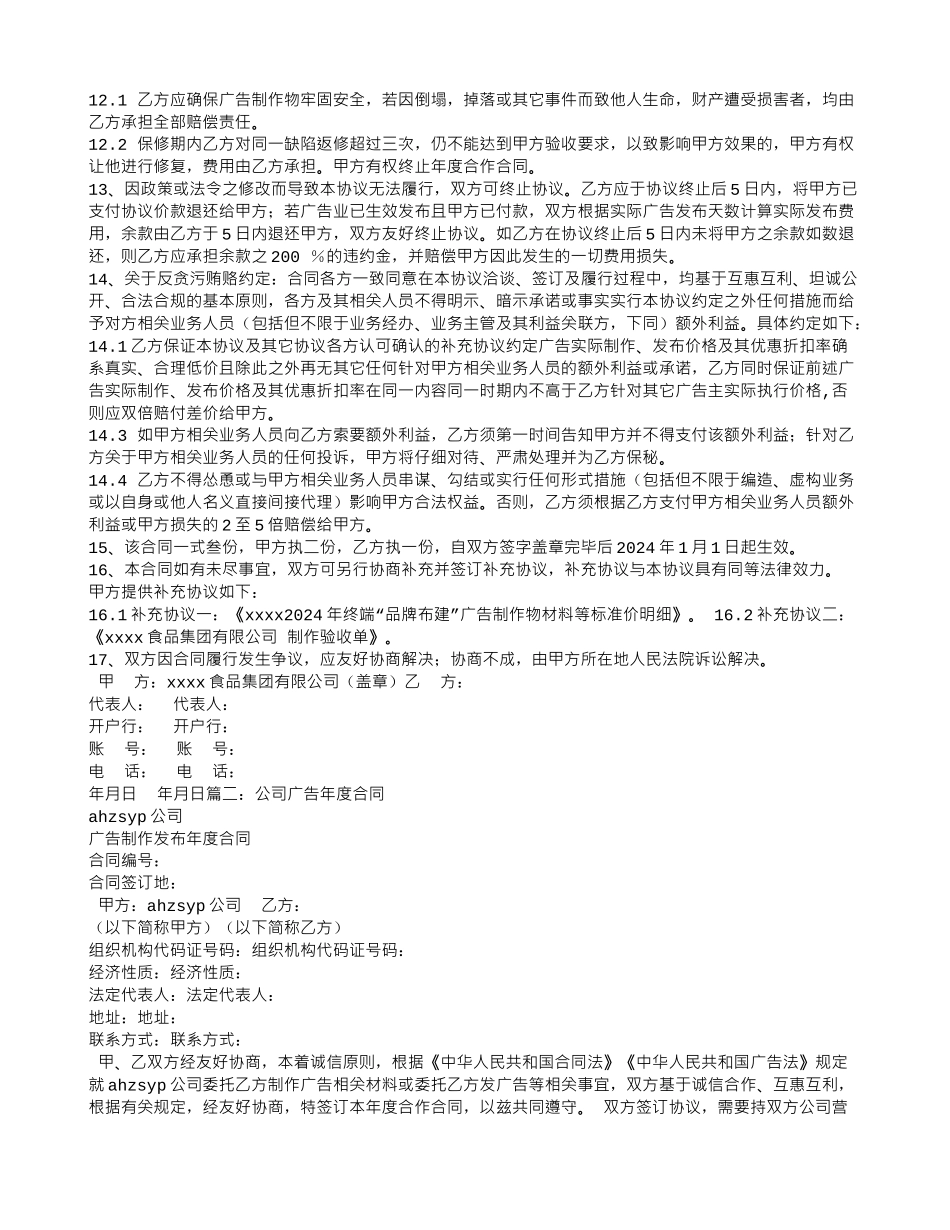 年度广告合同_第2页
