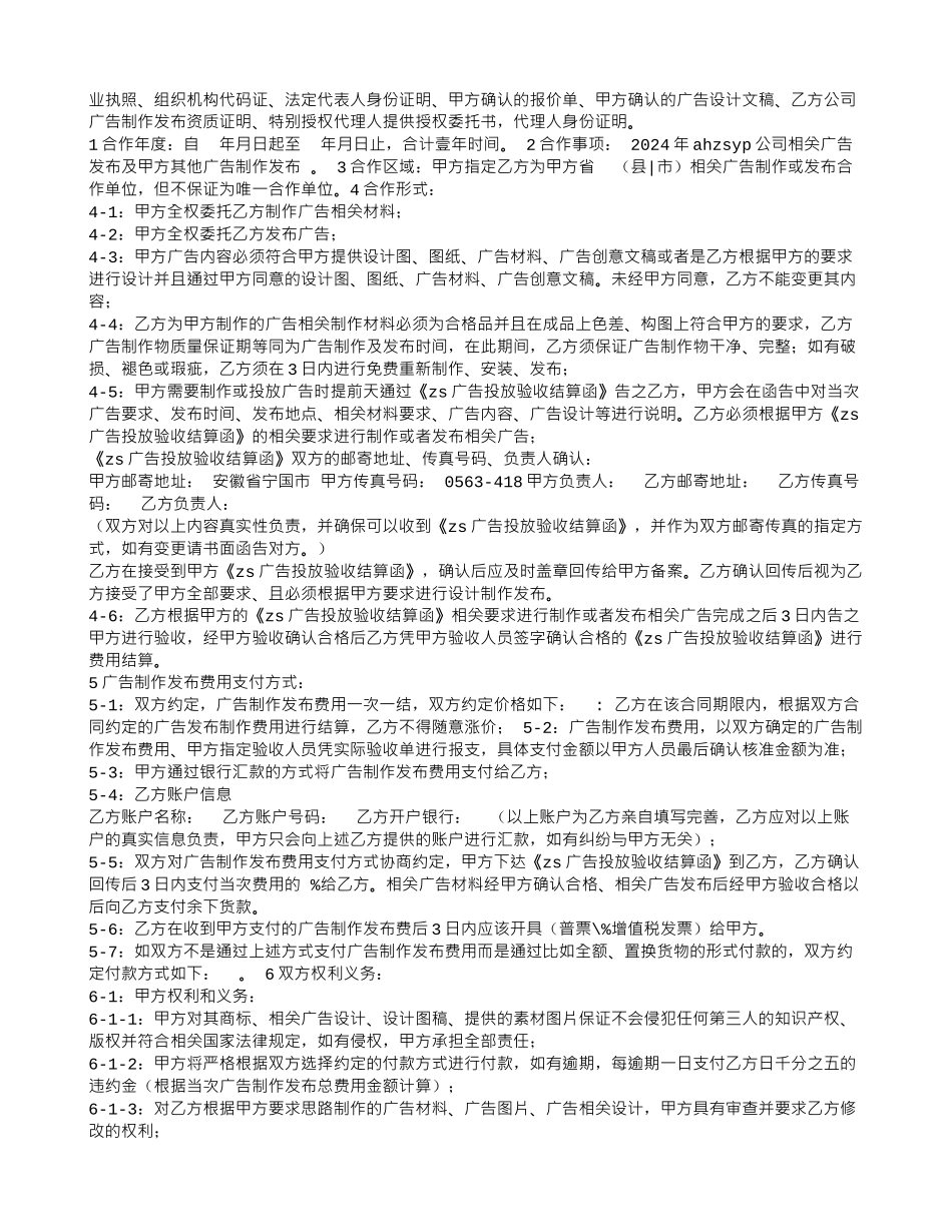 年度广告合同_第3页