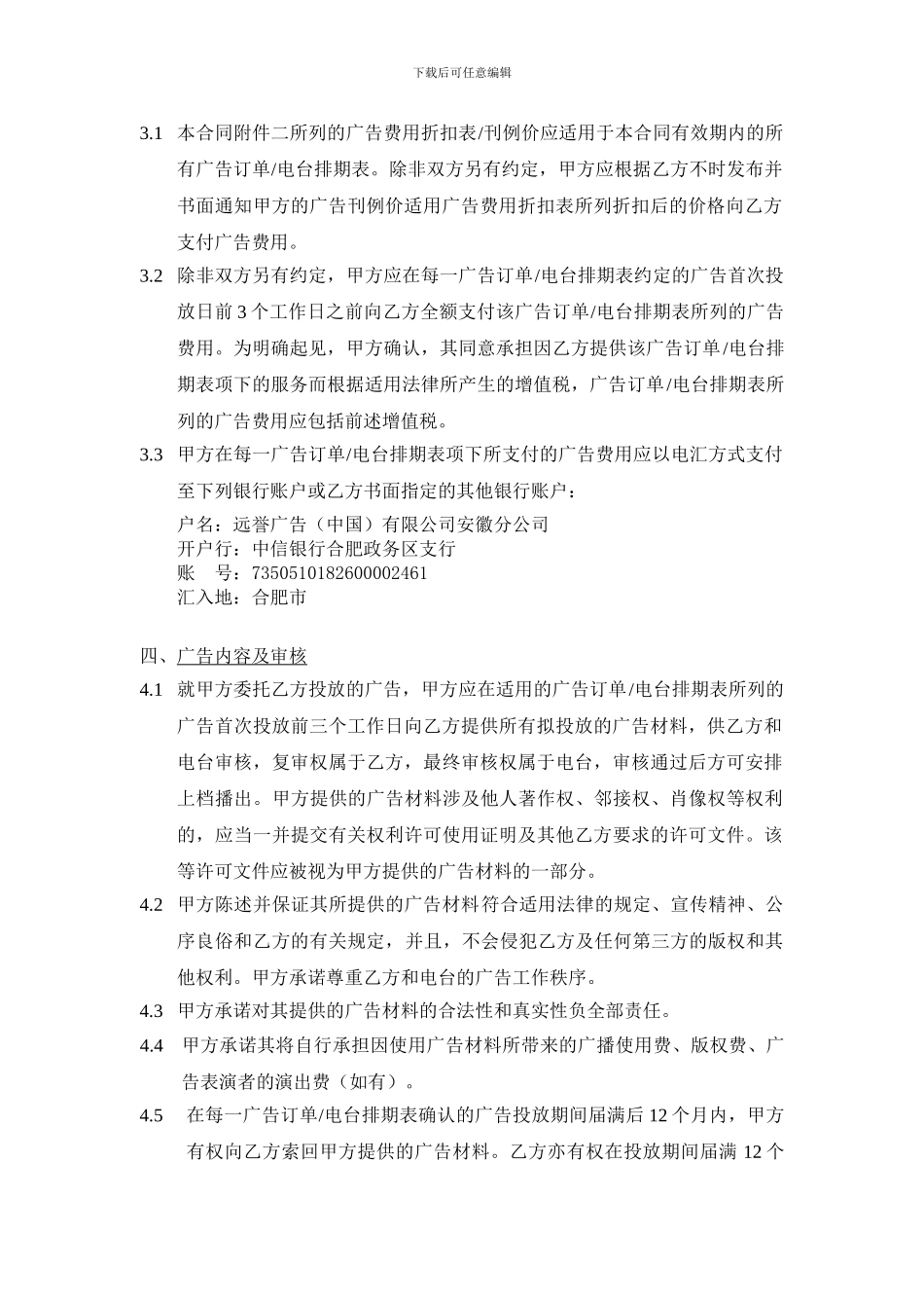 年度客户广告代理合同范本-2024年9月版_第2页