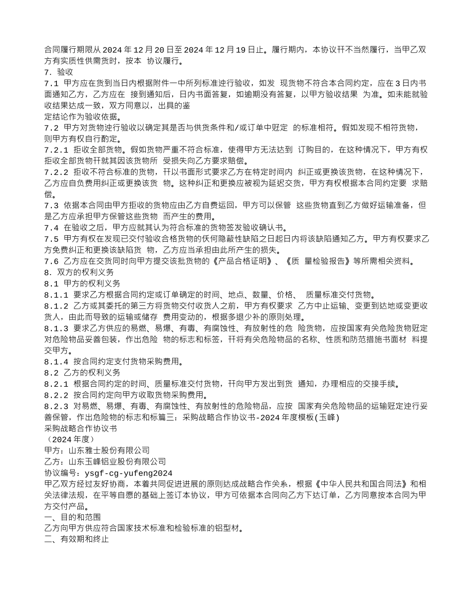 年度战略采购合同_第3页