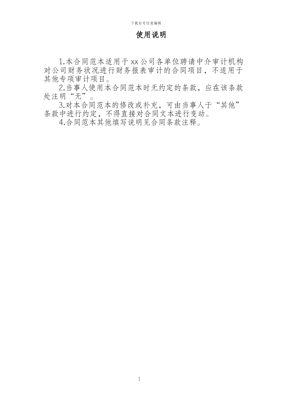 年度财务报表审计合同(两方合同-1_第2页