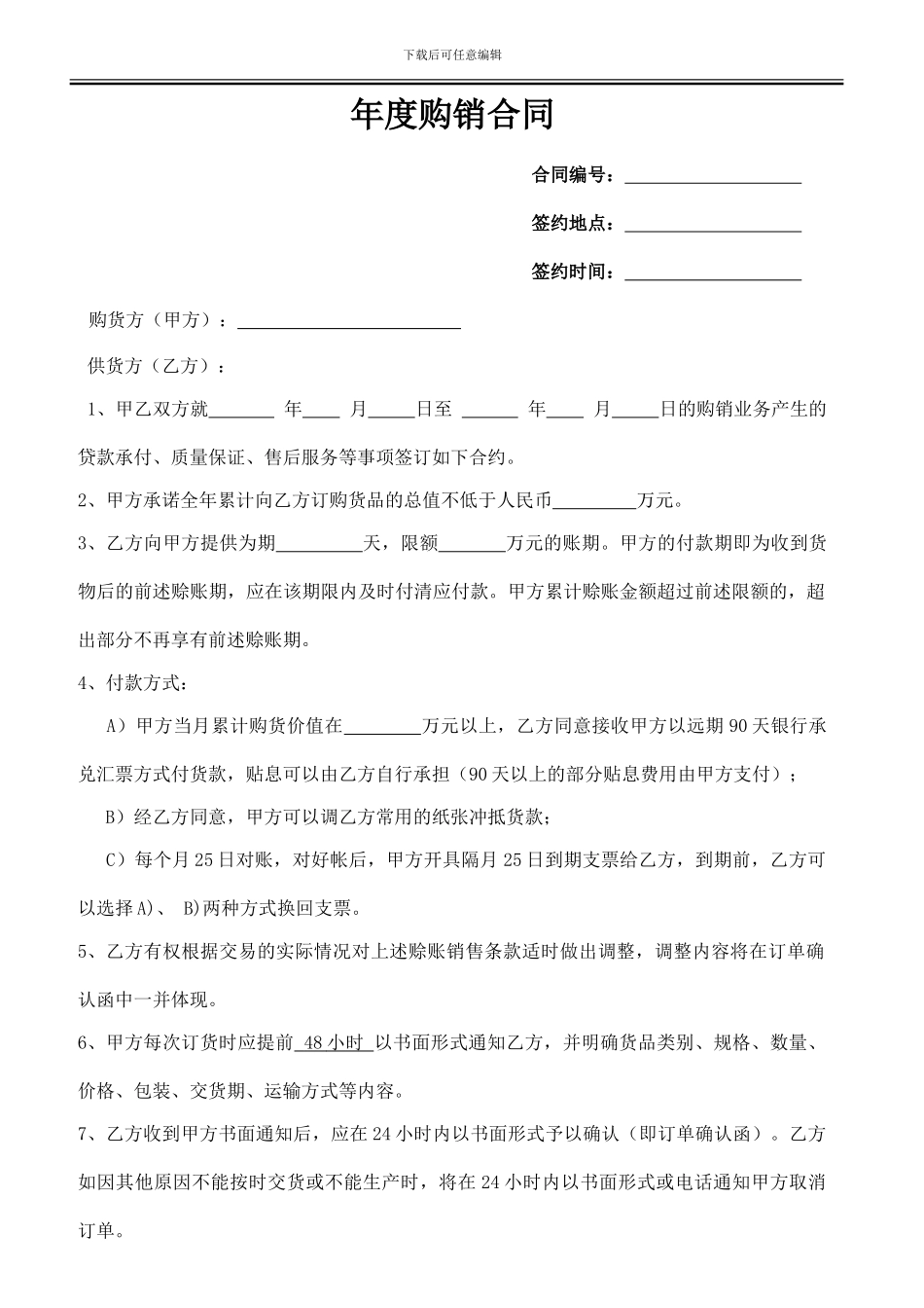 年度购销合同_第1页