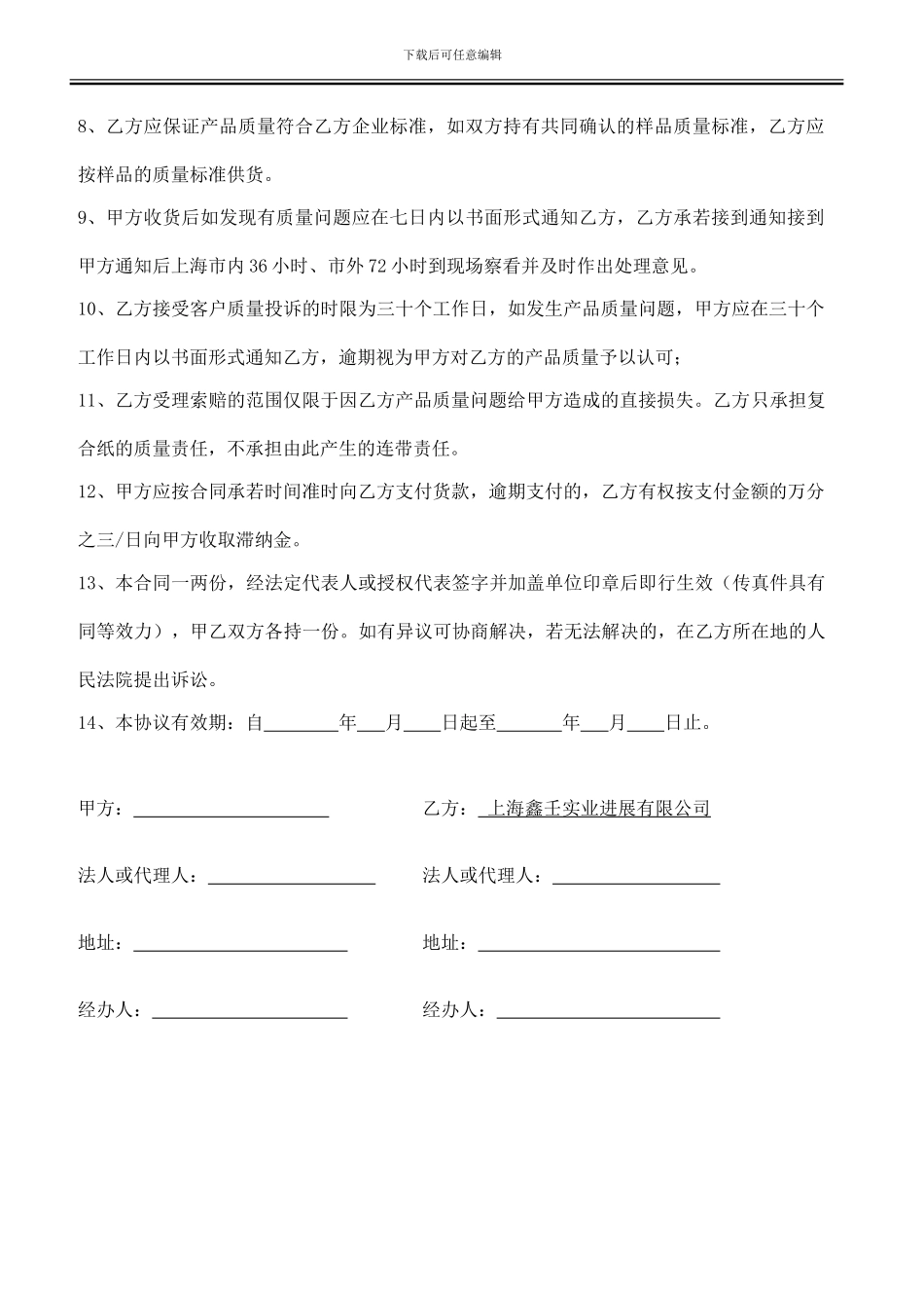 年度购销合同_第2页