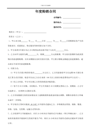 年度购销合同