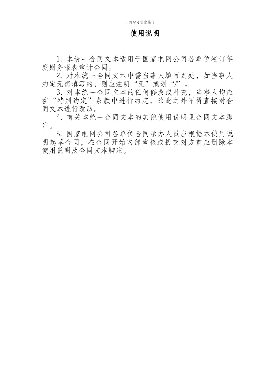 年度财务报表审计补充合同_第2页