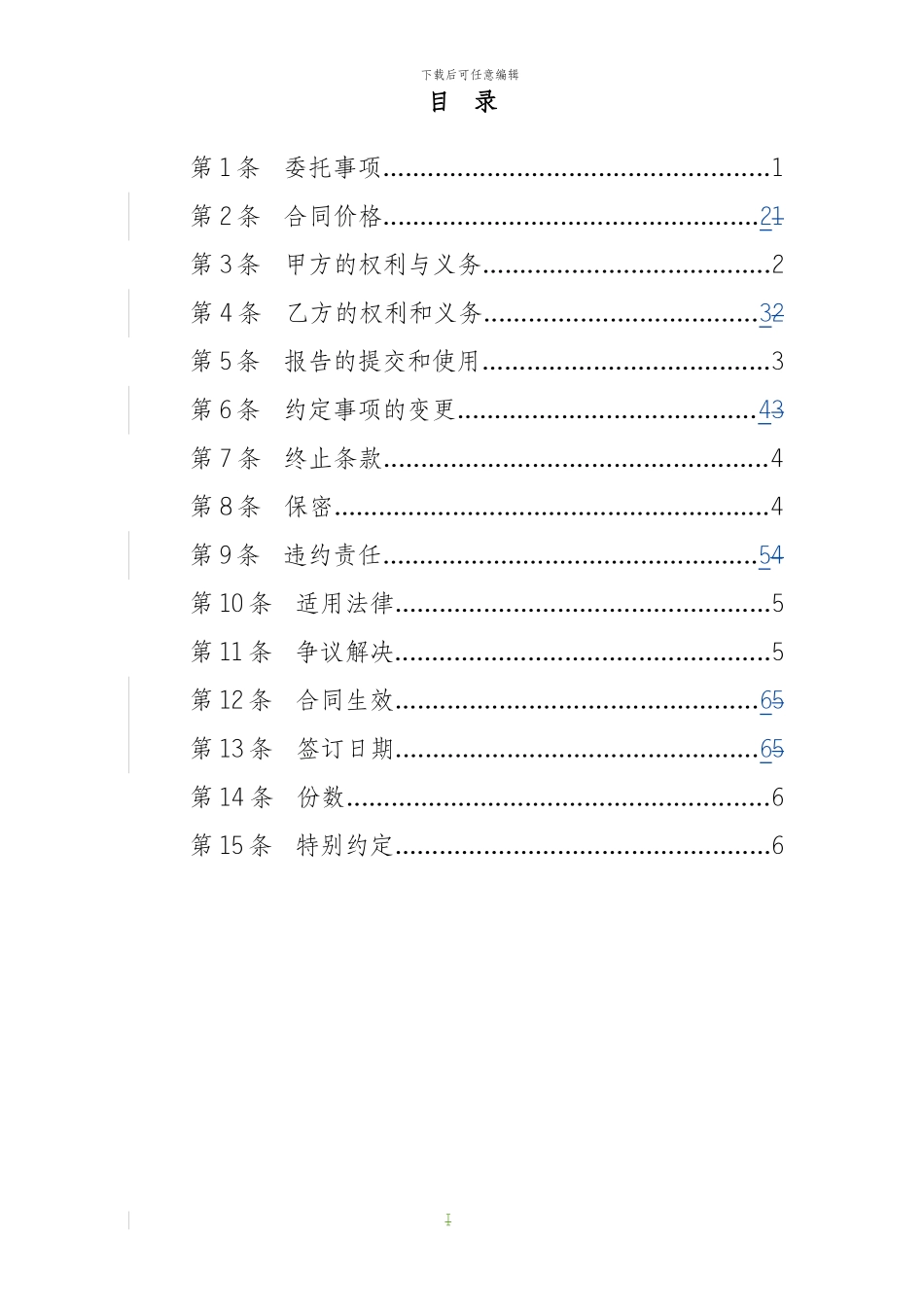 年度财务报表审计补充合同_第3页