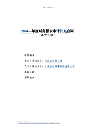 年度财务报表审计补充合同