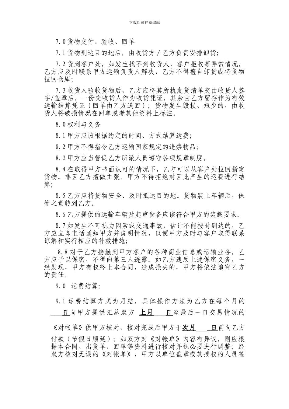 年度运输合同(样本)_第3页