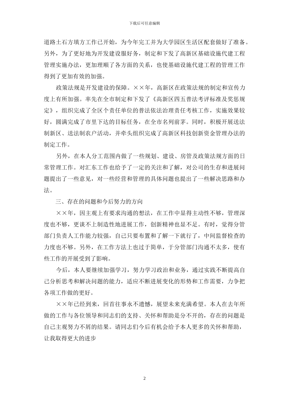 年度述职报告开发区管委会(1)_第2页